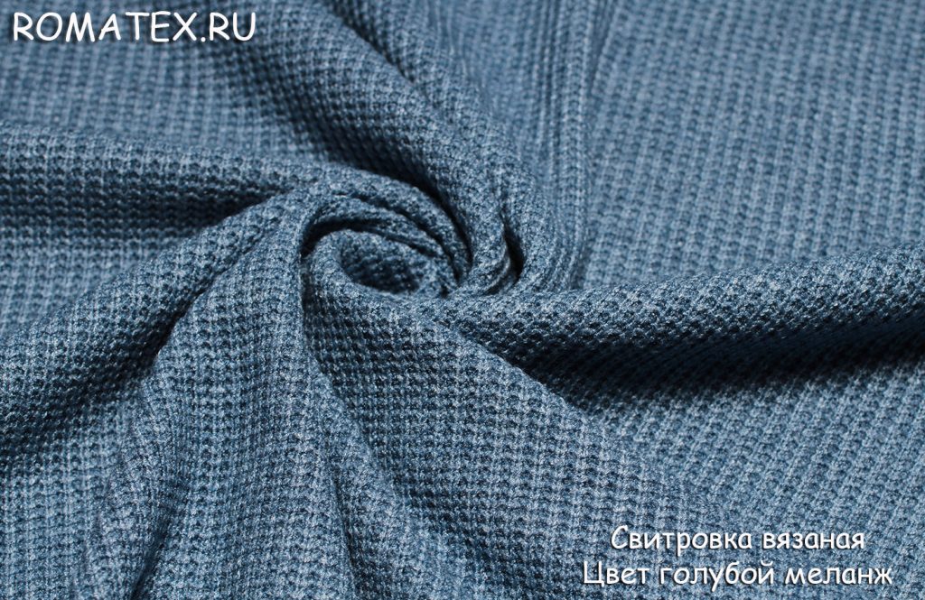 свитровка вязаная цвет голубой меланж
