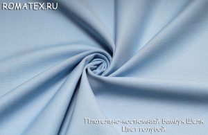 плательно-костюмная бамбук шелк цвет голубой